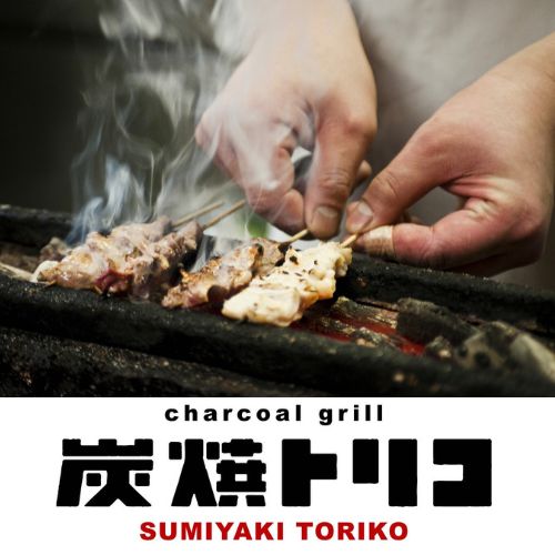 炭焼トリコ